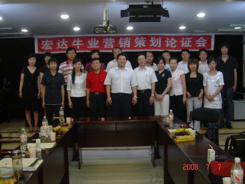 專業(yè)、職業(yè)、敬業(yè)—遼寧宏達(dá)牛業(yè)論證會(huì)圓滿結(jié)束
